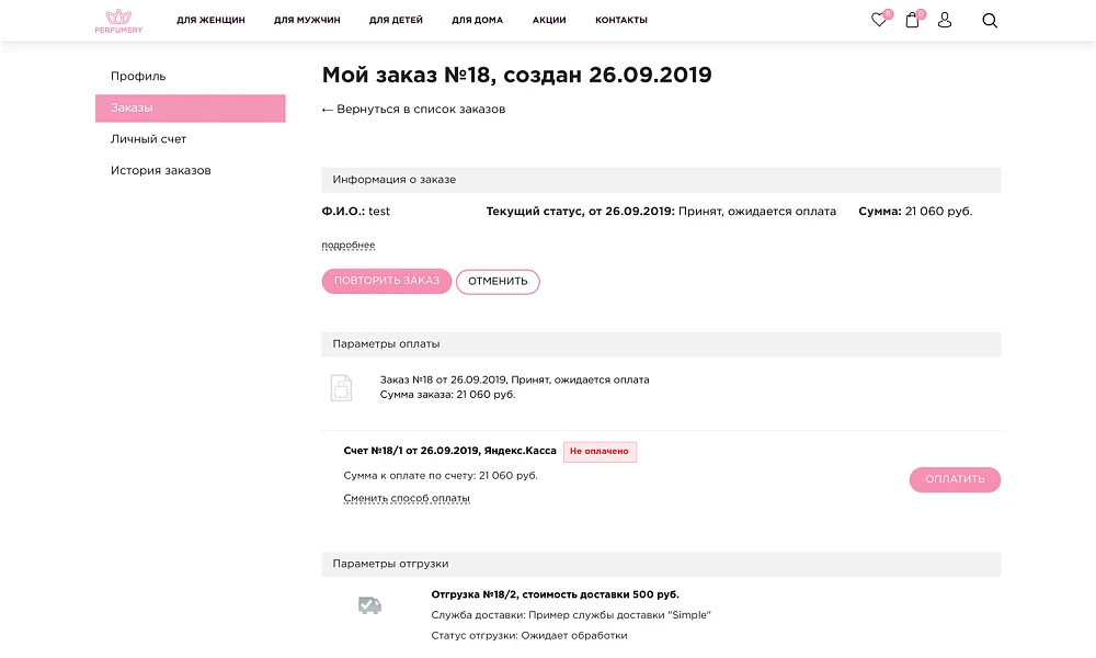 ОТРАСЛЕВОЙ ИНТЕРНЕТ-МАГАЗИН ПАРФЮМЕРИИ И КОСМЕТИКИ «КРАЙТ: ПАРФЮМЕРИЯ.BEAUTY» — 19