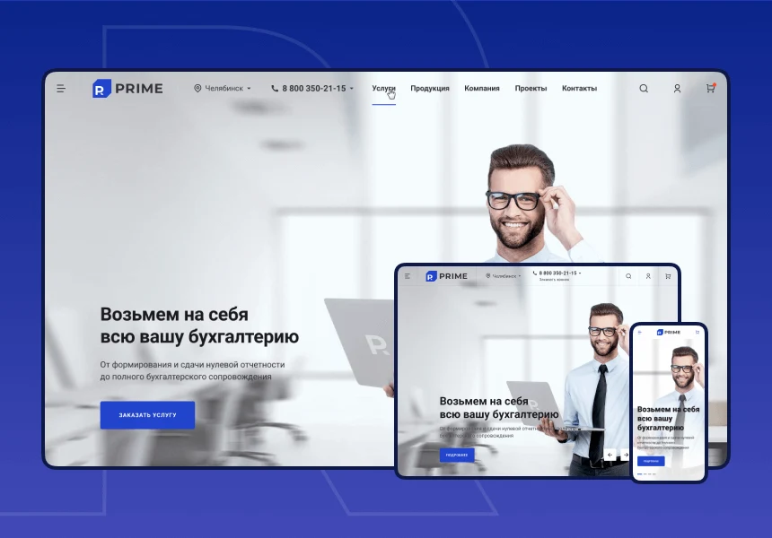 Некстайп: Прайм - готовый сайт для бизнеса — 1