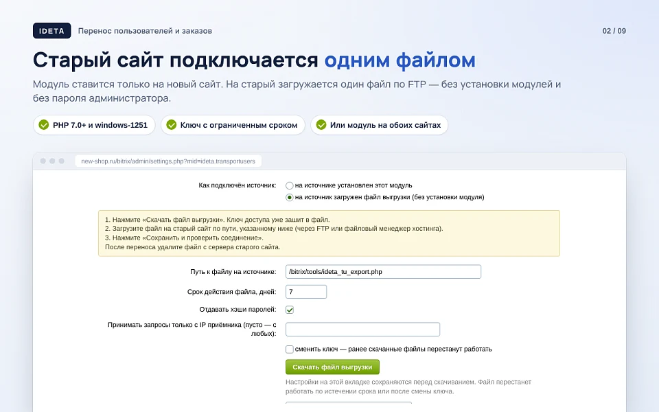 IDETA: Перенос пользователей и заказов — 2