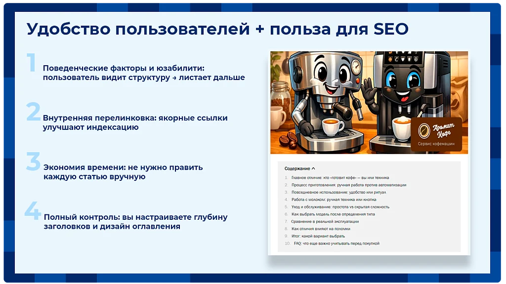 Автоматическое содержание (оглавление) — 4