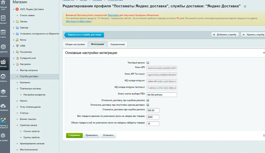 AWZ: Яндекс Доставка (+Экспресс) — 9