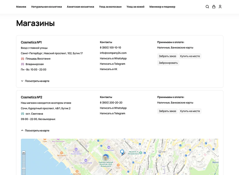 ОТРАСЛЕВОЙ ИНТЕРНЕТ-МАГАЗИН КОСМЕТИКИ И ТОВАРОВ ДЛЯ КРАСОТЫ «КРАЙТ: COSMETICS» — 14
