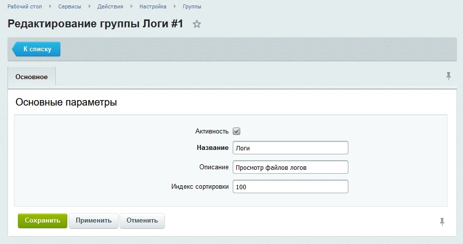 Действия — 2
