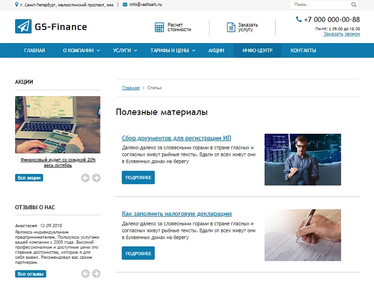 GS: Finance - Бухгалтерия, Консалтинг, Аудит — 8