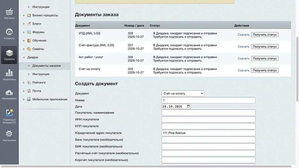 Diadoc — order documents — 1
