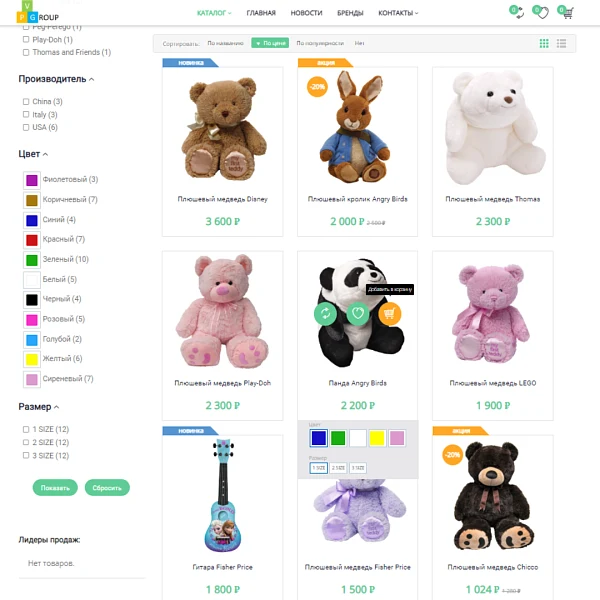 Pvgroup.Kids - Интернет магазин детских товаров. Начиная со Старта с конструктором дизайна - №60132 — 6
