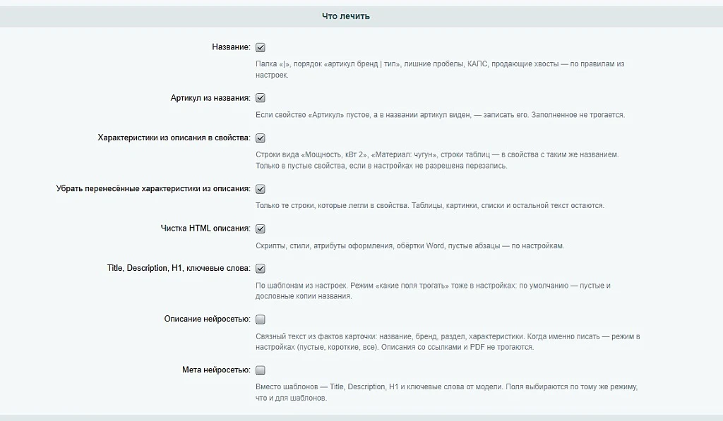 Catalog Doctor: AI descriptions, SEO meta tags, and product characteristics for 1C-Bitrix — 1