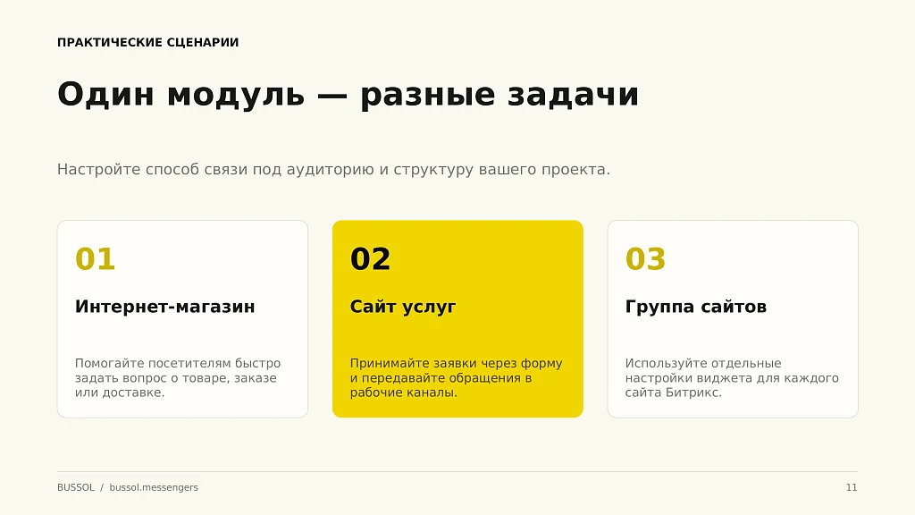 Bussol: Мессенджеры и заявки — всё в одной кнопке — 11