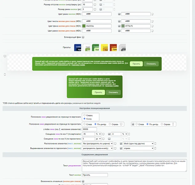 Уведомление об использовании cookies (политика куки) PRO — 6