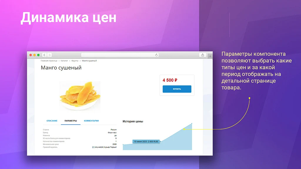 Динамика цен: История изменения стоимости товаров + компонент для публичной части — 4