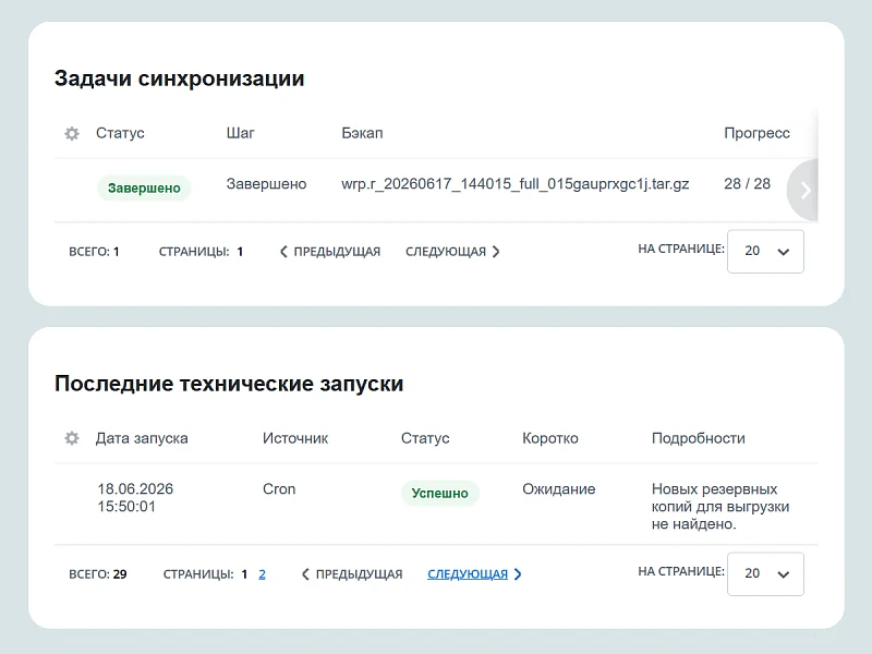 WRP: Хранилище резервных копий — 8