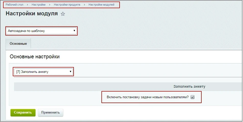 Автозадача по шаблону для новых сотрудников (Адаптация) — 7