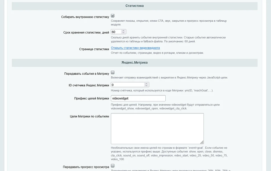 Видеовиджеты — 13
