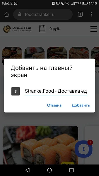 PWA - создание приложения Android/IOS из сайта — 2