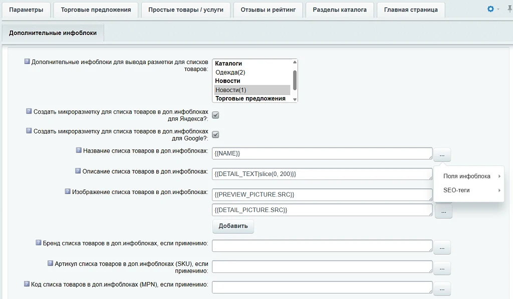 INRAISE: Schema.org/Product. Микроразметка для товаров: Product, Offer, AggregateOffer, OfferCatalog — 17