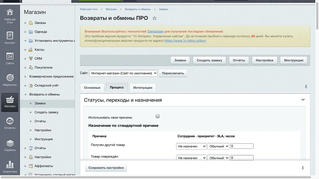 Возвраты и обмены ПРО — 4