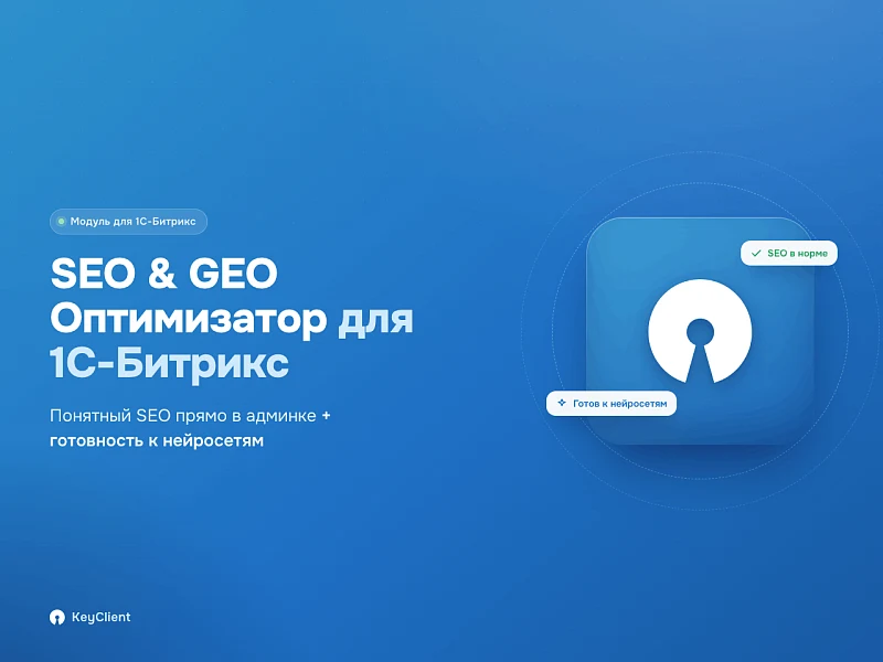 SEO & GEO Оптимизатор: мета-теги, анализ страниц, llms.txt для нейросетей — 1