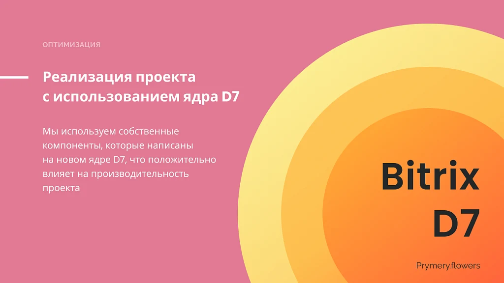 Prymery.Flowers - Flower delivery for Start edition — 7