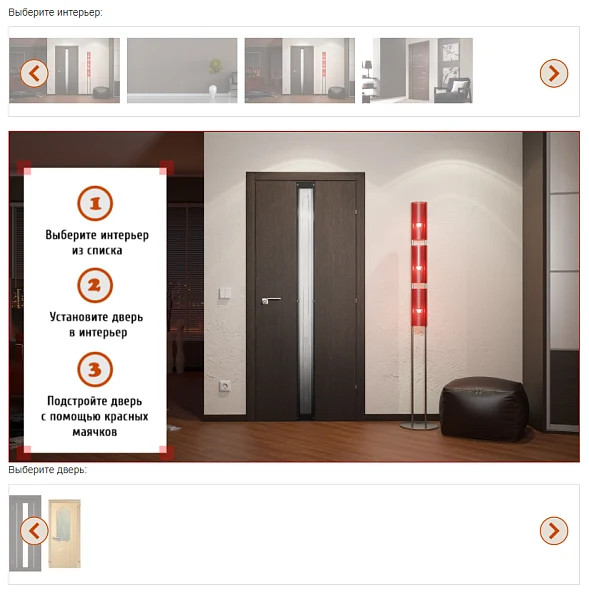 Online Constructor "Doors in Interior" — 1