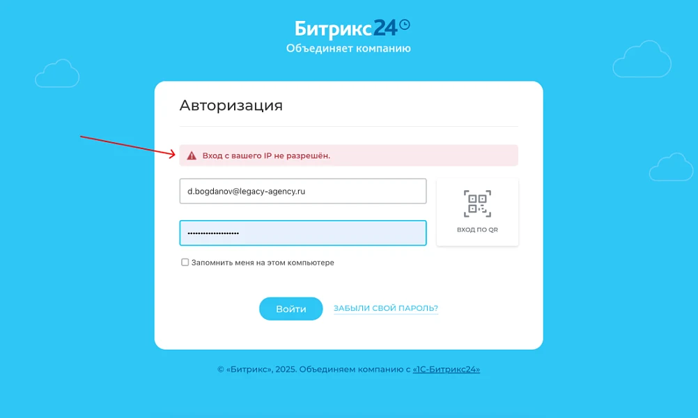 Legacy: IP-based Authentication Blocking for Bitrix24 — 5