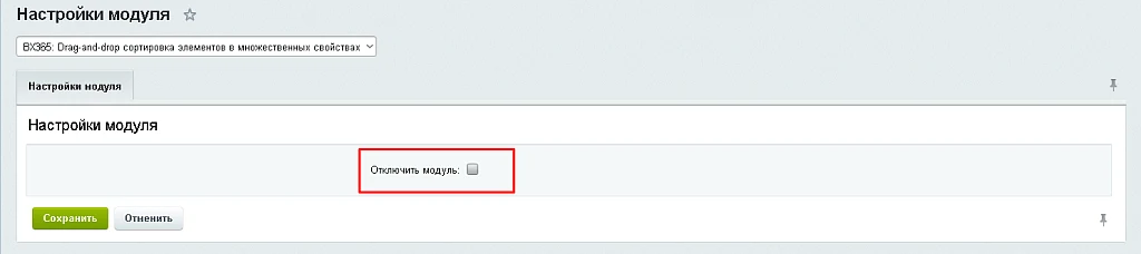 BX365: Drag-and-drop sorting of elements in multiple properties — 4