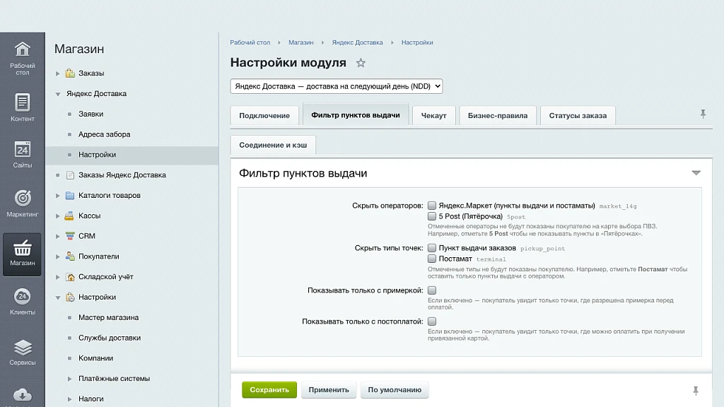 Yandex Delivery: calculation, pickup point selection on map, orders, and tracking — 10