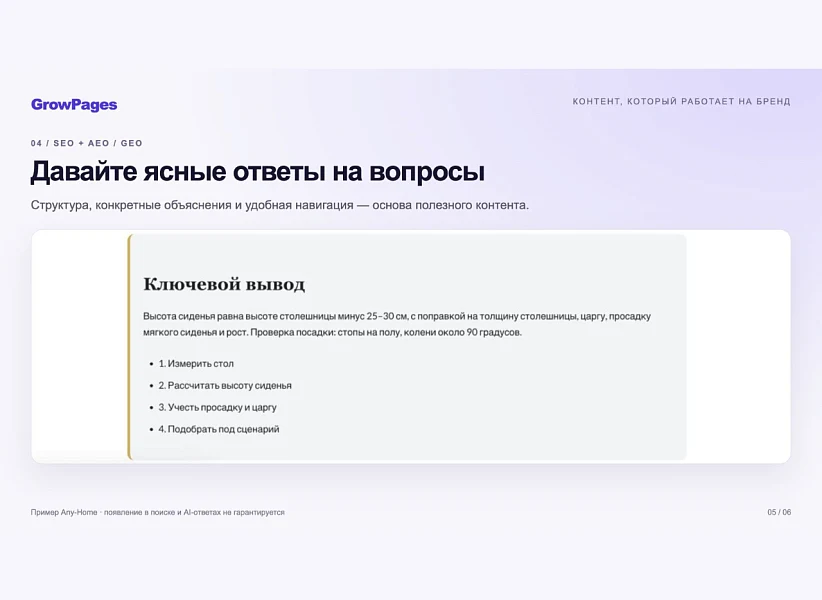 GrowPages — content marketing, SEO and article publishing — 5
