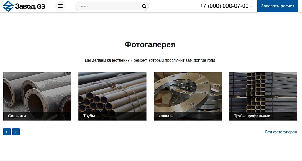 Завод.GS - производство и продажа материалов, техники, оборудования — 5