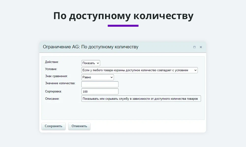 Delivery and payment restriction rules by property, quantity, domain, function, etc. (restrictions) — 5