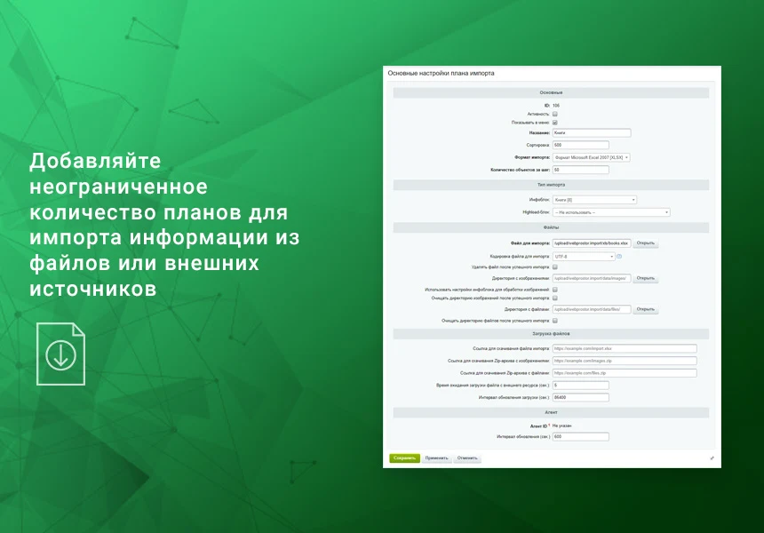 Импорт номенклатуры по плану CSV, XLSX, Excel, ODS, XML, YML, JSON по времени. Товары, цены, остатки — 2