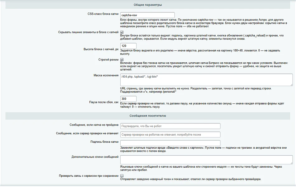 Продвинутая капча 3 в 1: Yandex, reCAPTCHA, hCaptcha — 3