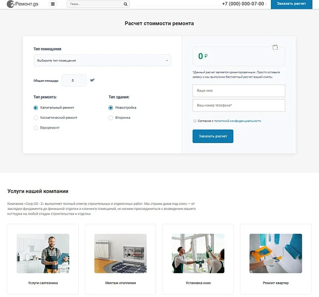 Remont.GS - 2.0 apartment renovation website — 3