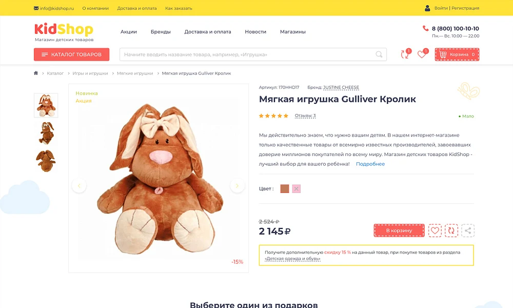 ОТРАСЛЕВОЙ ИНТЕРНЕТ-МАГАЗИН ДЕТСКИХ ТОВАРОВ И ИГРУШЕК «КРАЙТ: ДЕТСКИЕ ТОВАРЫ.KIDS» — 8