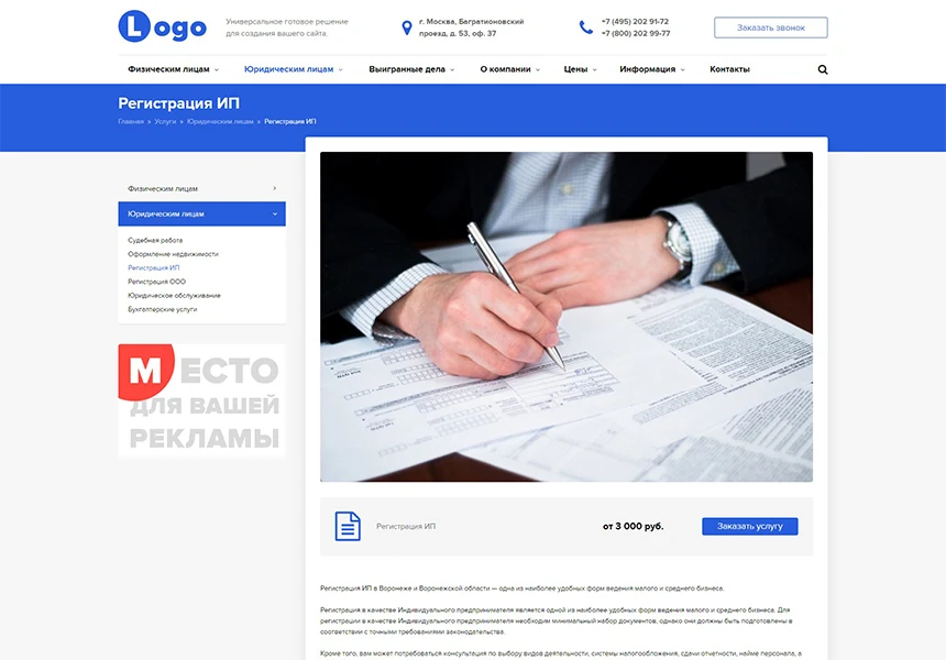 StopTime: Юрист. Адвокат. Нотариус. Юридическая компания — 6