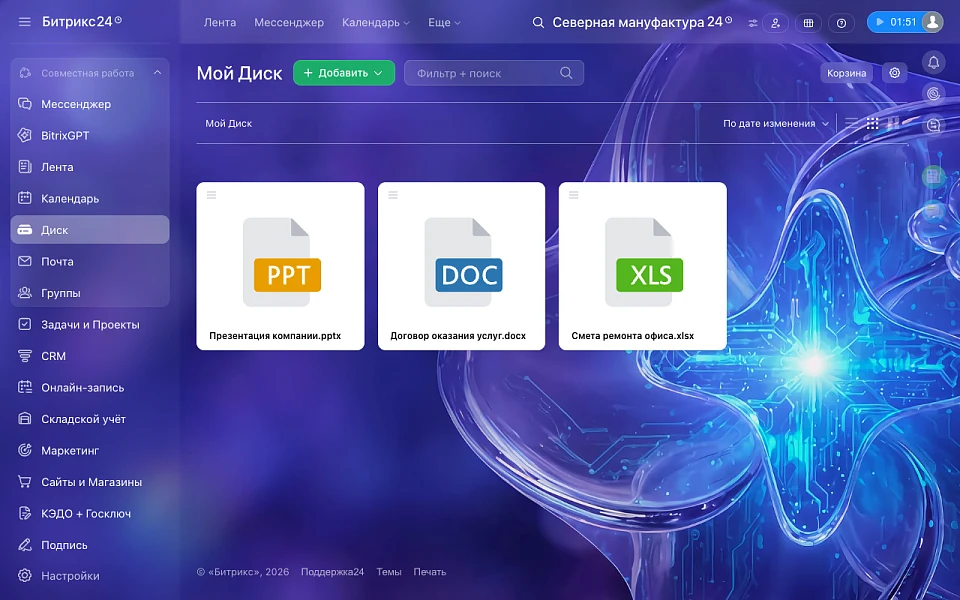 A4: documents, spreadsheets, and presentations in Disk — 1