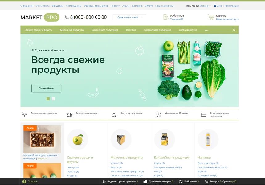 MarketPRO: продукты питания, товары повседневного спроса, бытовая химия — 1