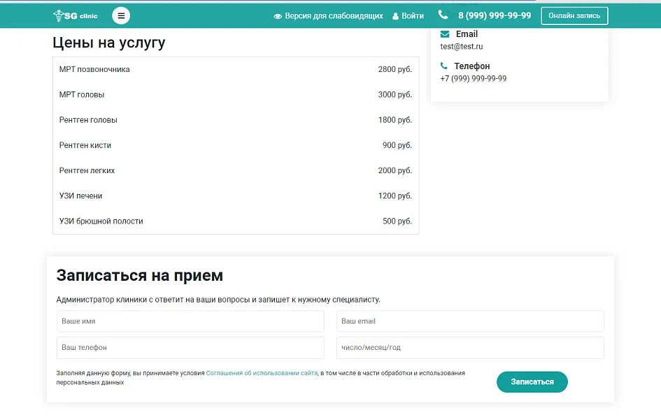 Шаблон «Готовое решение для медицинского учреждения» — 7