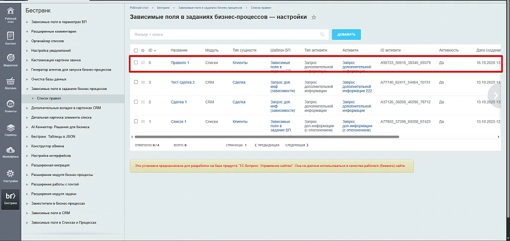 Dependent fields in business process tasks — 6