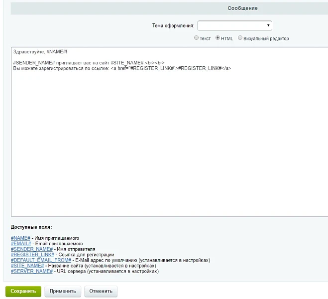 E-mail рассылка приглашений — 3
