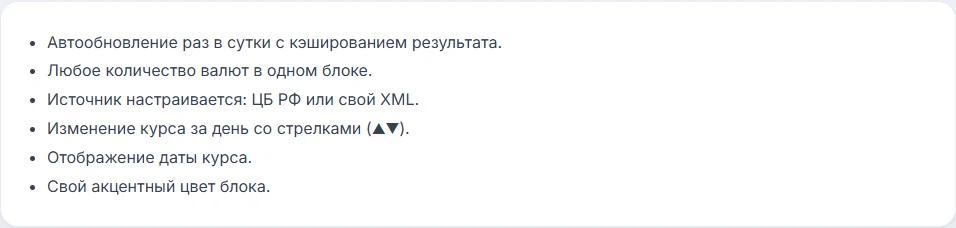 Курсы валют с автообновлением раз в сутки (ЦБ РФ или свой источник) — 1