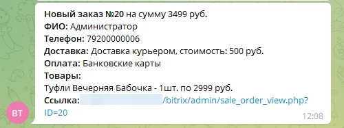 Оповещения в Telegram — 4