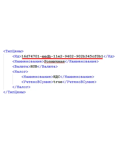 Отличные цены при обмене с 1С — 3