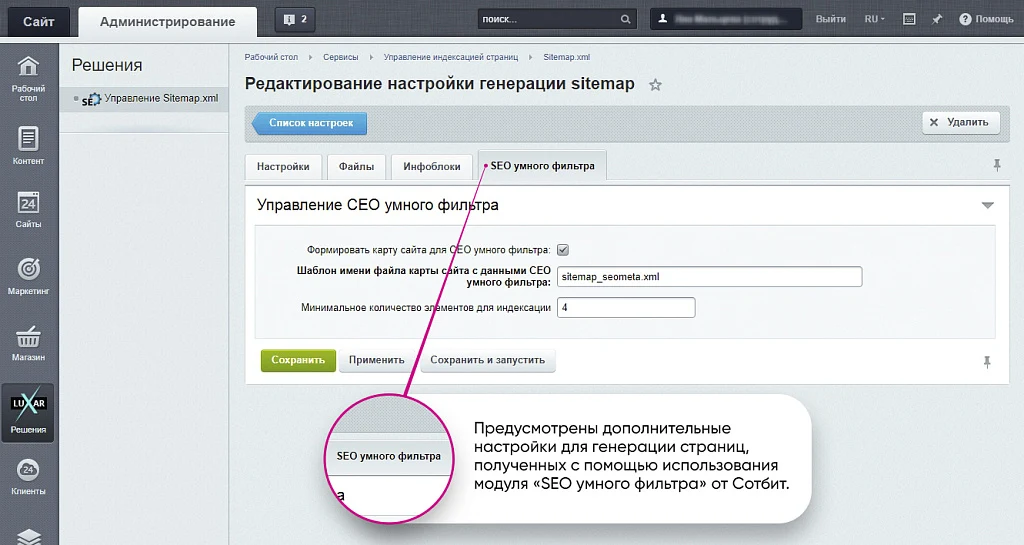 Расширенная SEO карта сайта Smart Sitemap: автогенерация, легкое управление и настройка — 5