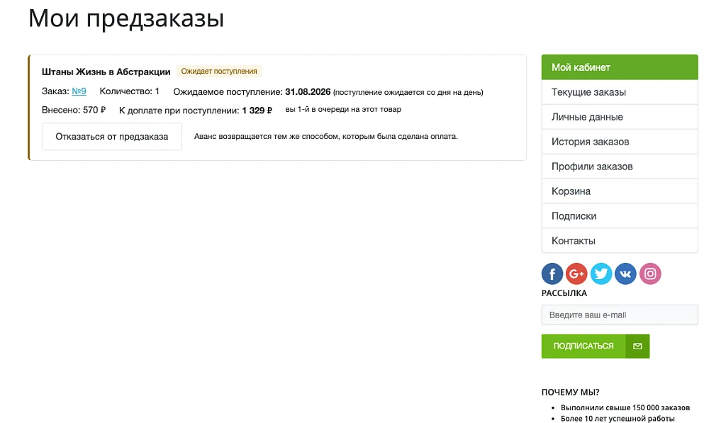 Предзаказ и товар под заказ — 3