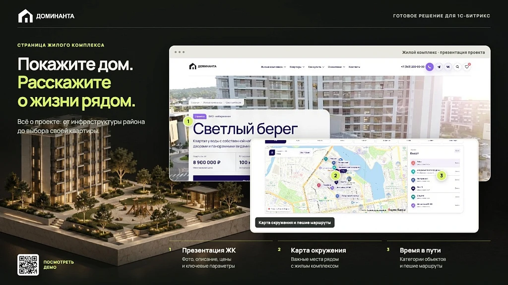 Доминанта: сайт застройщика с каталогом недвижимости на карте и шахматкой — 3