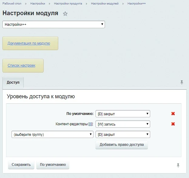 Настройки++ — 6