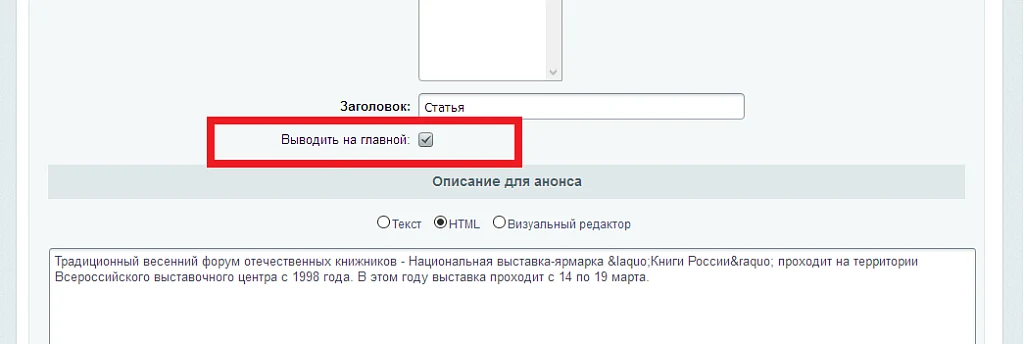 Пользовательское свойство "Да/Нет" (Флажок) — 2