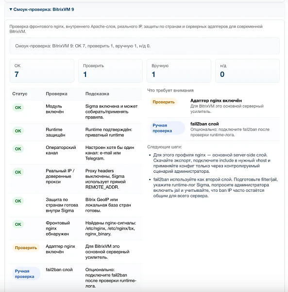 Дубовой: Сигма - защита трафика и контроль ботов с ИИ советником — 33