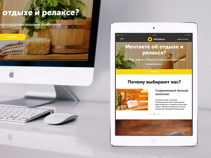 АйПи Баня - Банно-оздоровительный комплекс с бассейном и сауной — 1