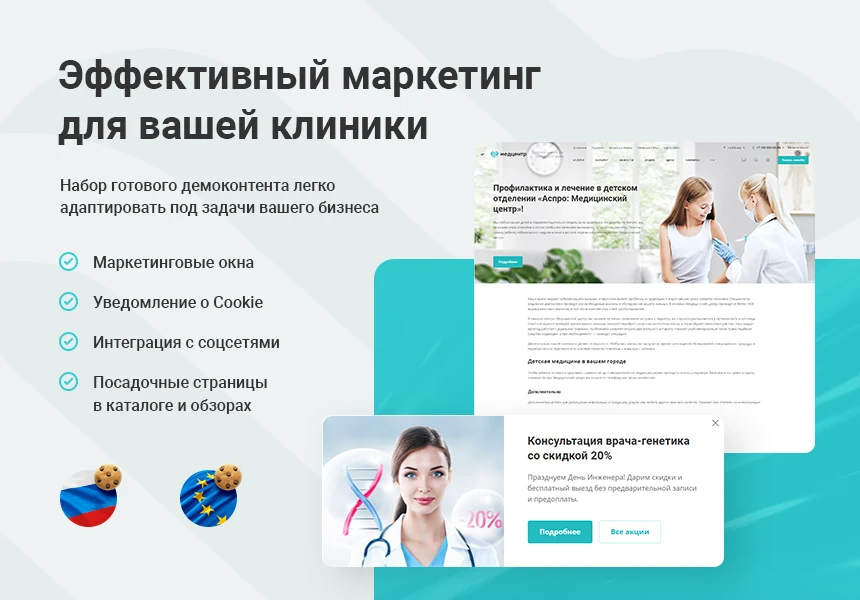 Аспро: Медицинский центр 3.0 — 10